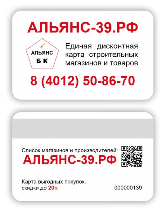альянс бк скидочная карта